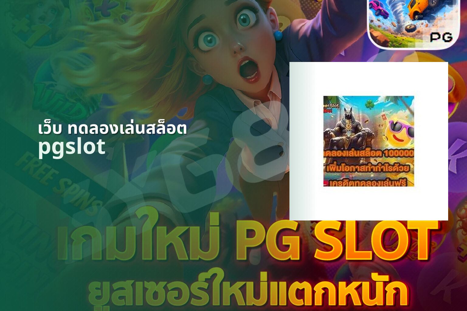 เว็บ ทดลองเล่นสล็อต - trial slot website