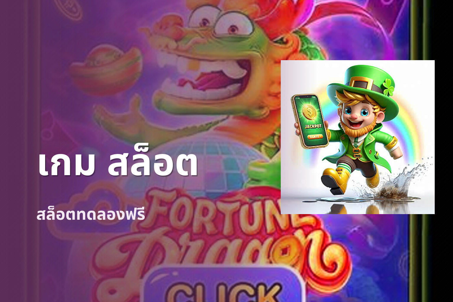 เกม สล็อต - slot game