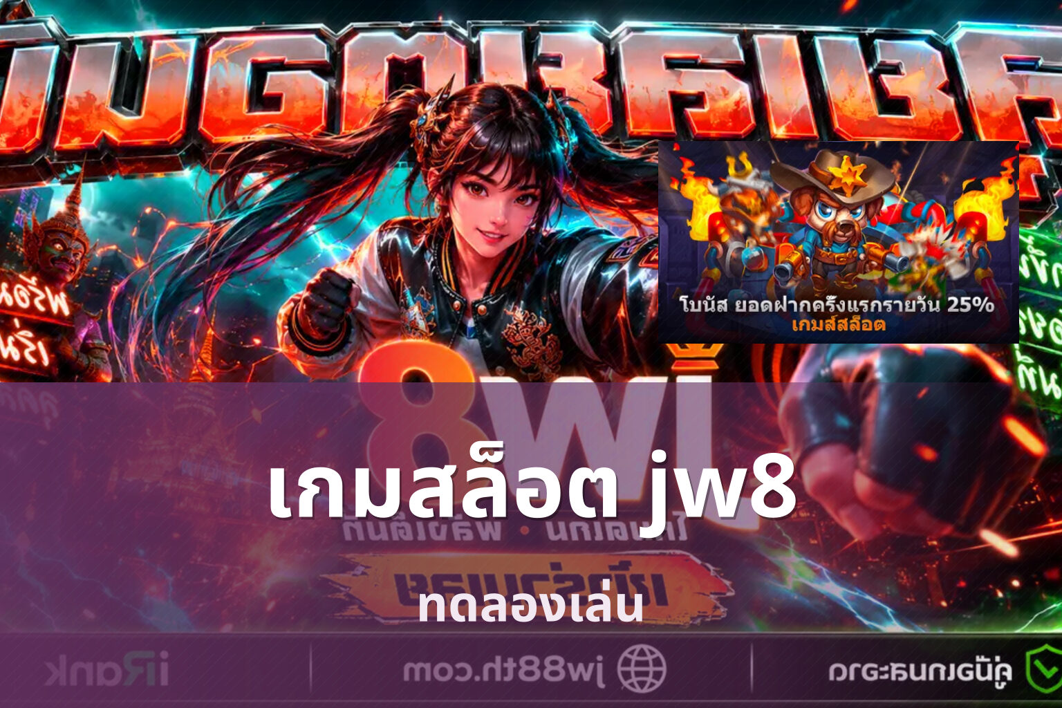 เกมสล็อต jw8 - online gaming platform