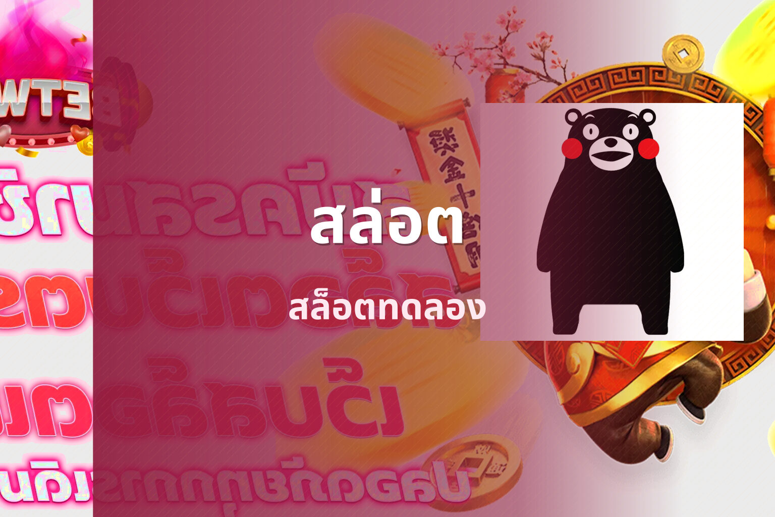 สล่อต สล็อตทดลอง