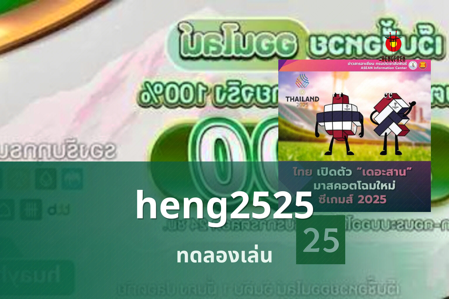 heng2525 - online gaming platform
