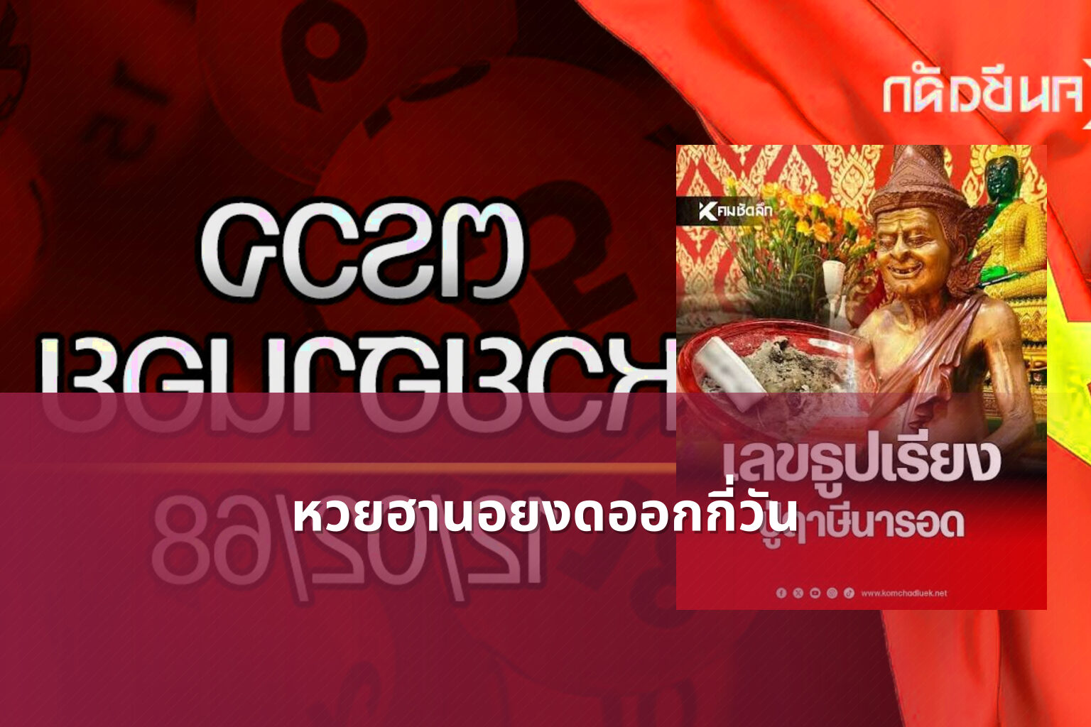 หวยฮานอยงดออกกี่วัน - lottery schedule