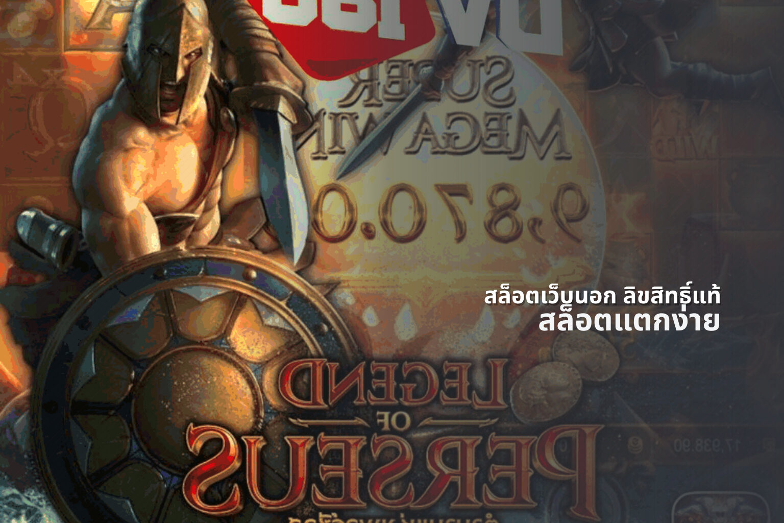 สล็อตเว็บนอก ลิขสิทธิ์แท้ - slot games