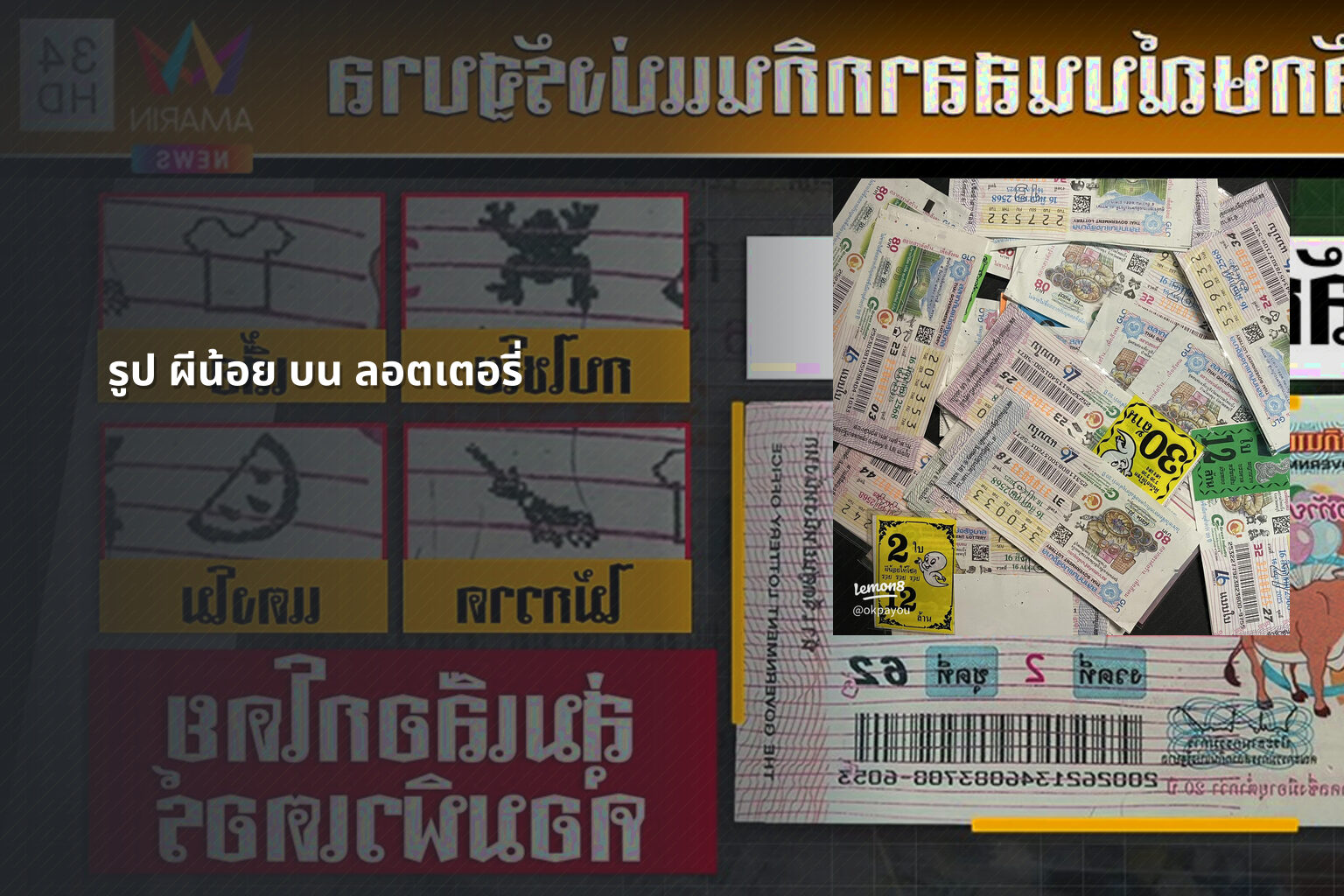 รูป ผีน้อย บน ลอตเตอรี่ - ghost image on lottery