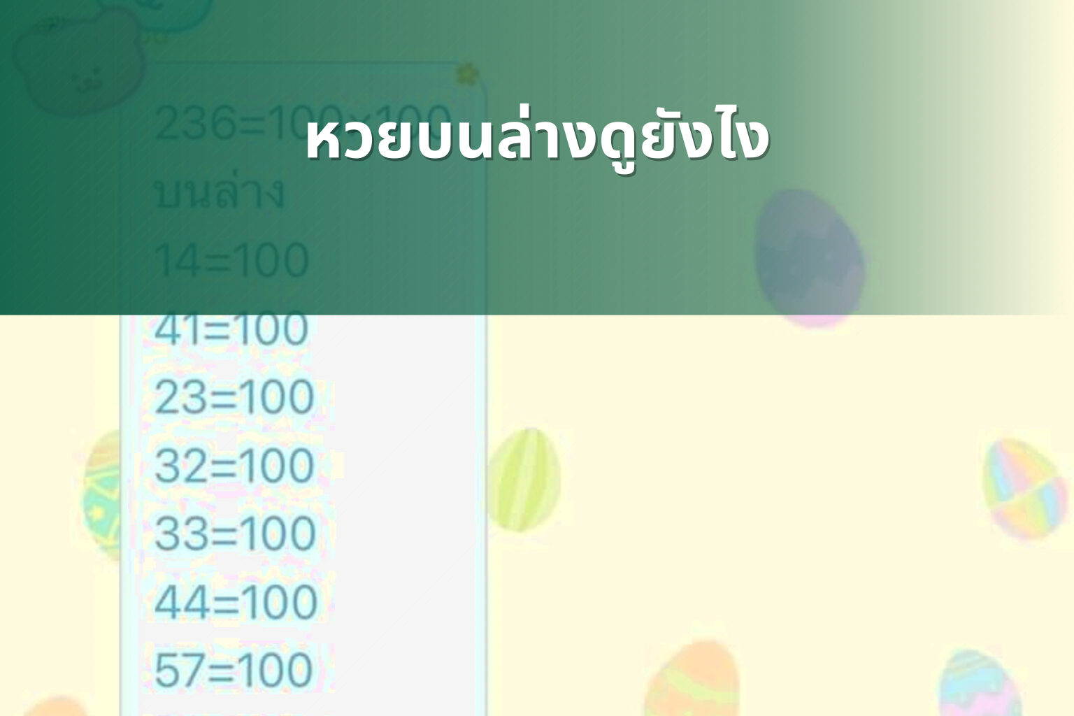 หวยบนล่างดูยังไง - หวย