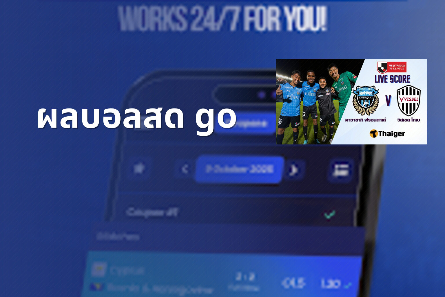 ผลบอลสด go - live football scores