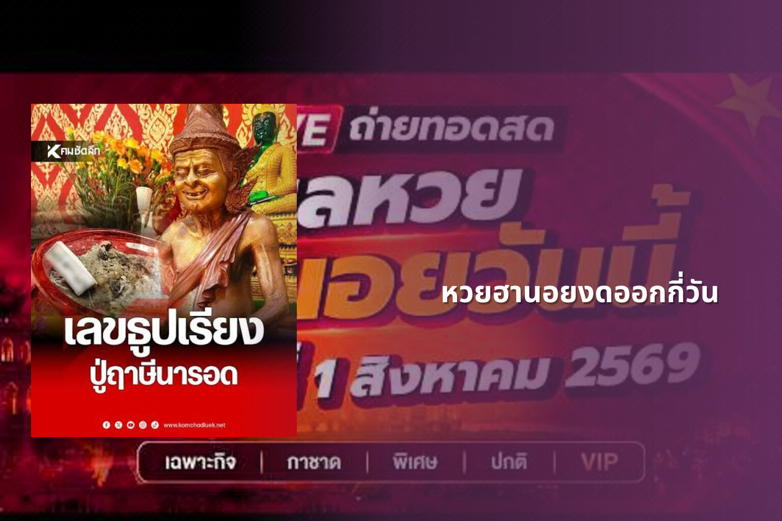 หวยฮานอยงดออกกี่วัน - lottery schedule