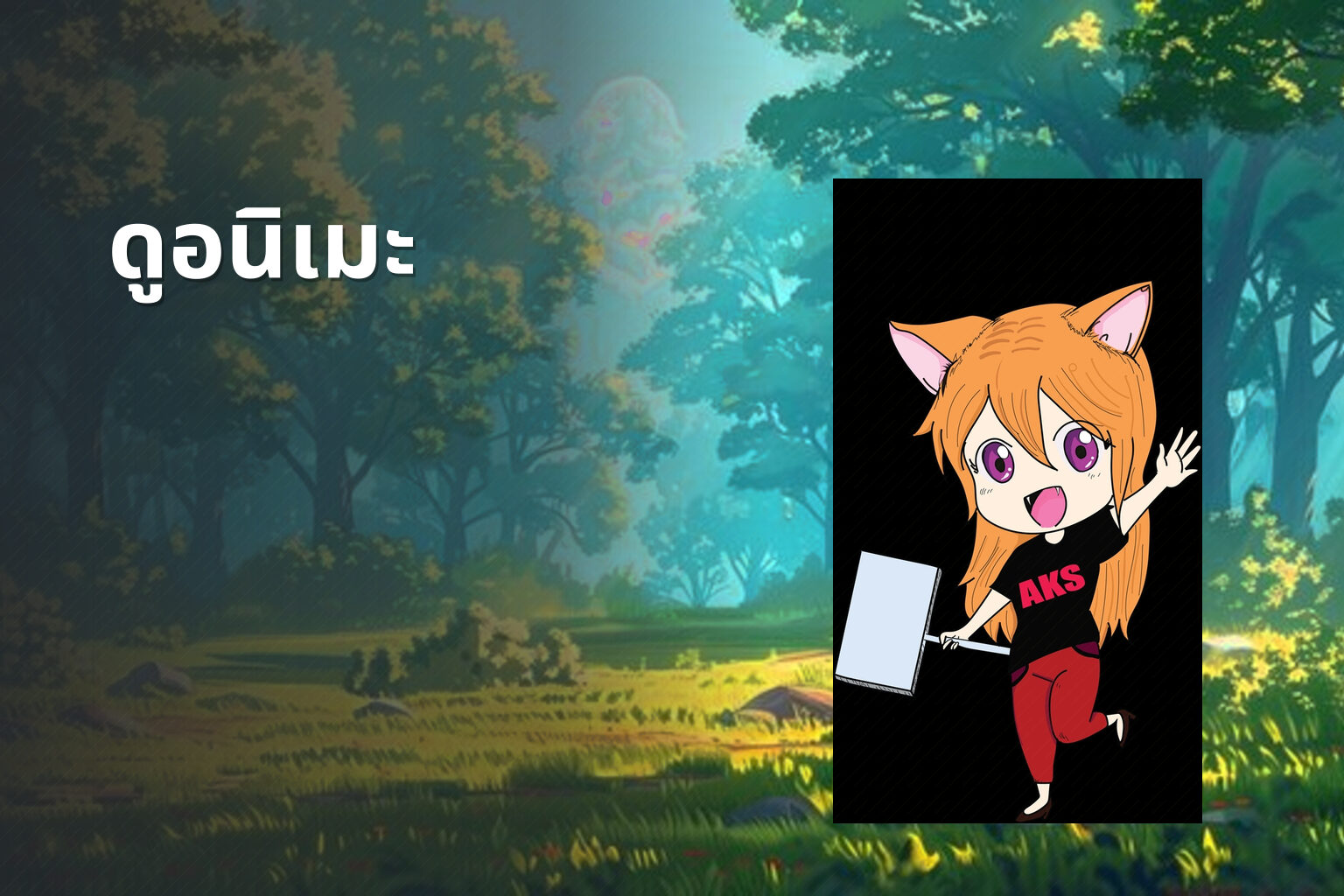 ดูอนิเมะ - anime viewing