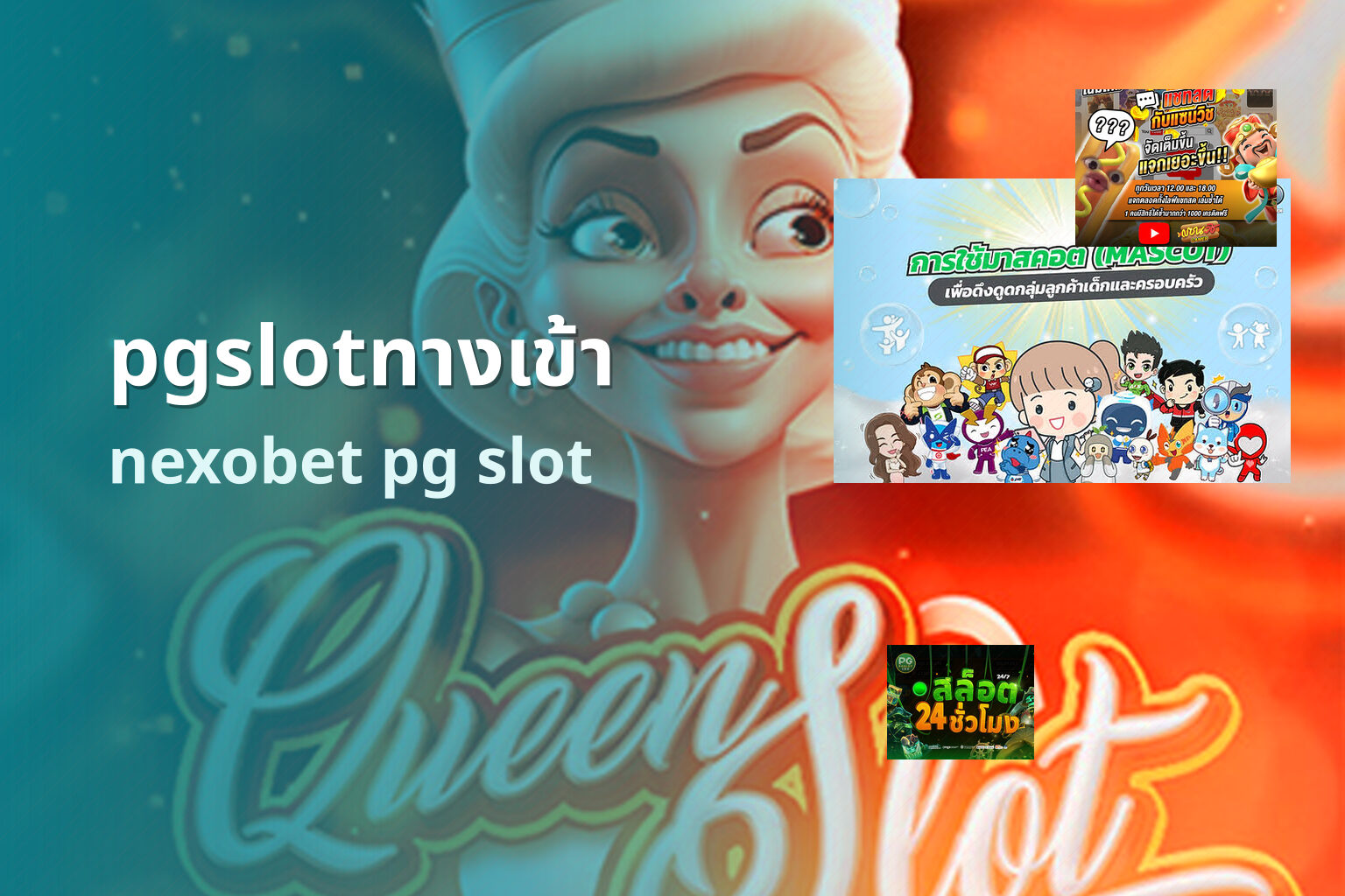 pgslotทางเข้า nexobet pg slot