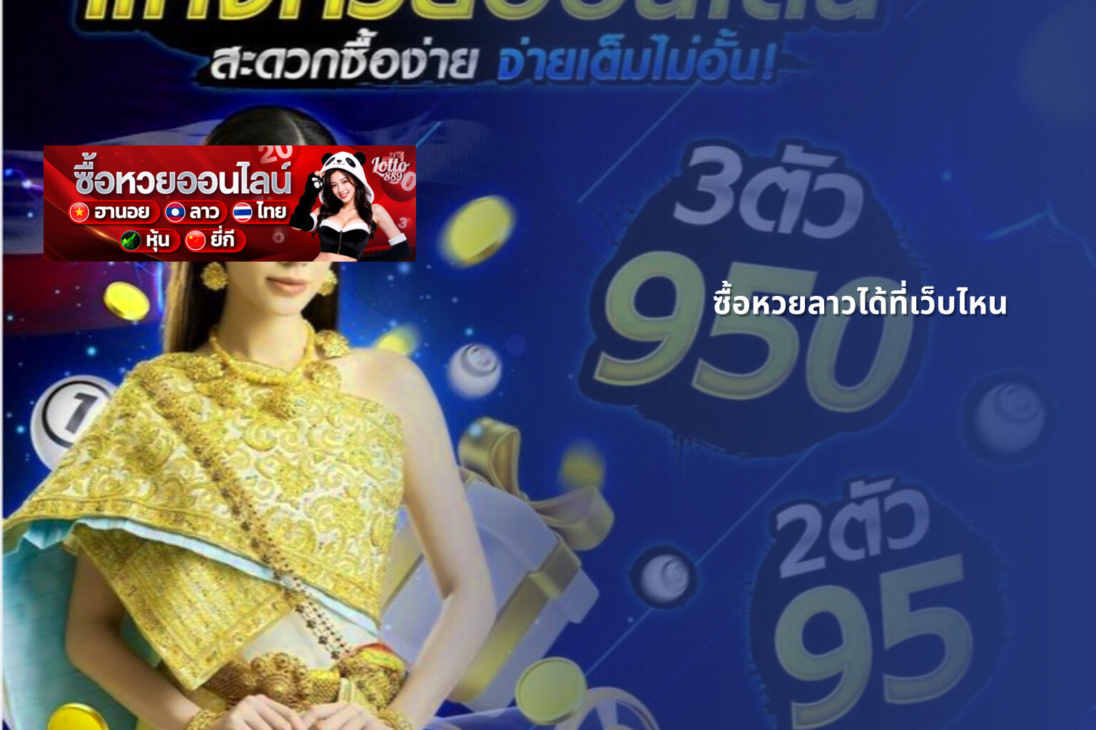 ซื้อหวยลาวได้ที่เว็บไหน - where to buy Lao lottery