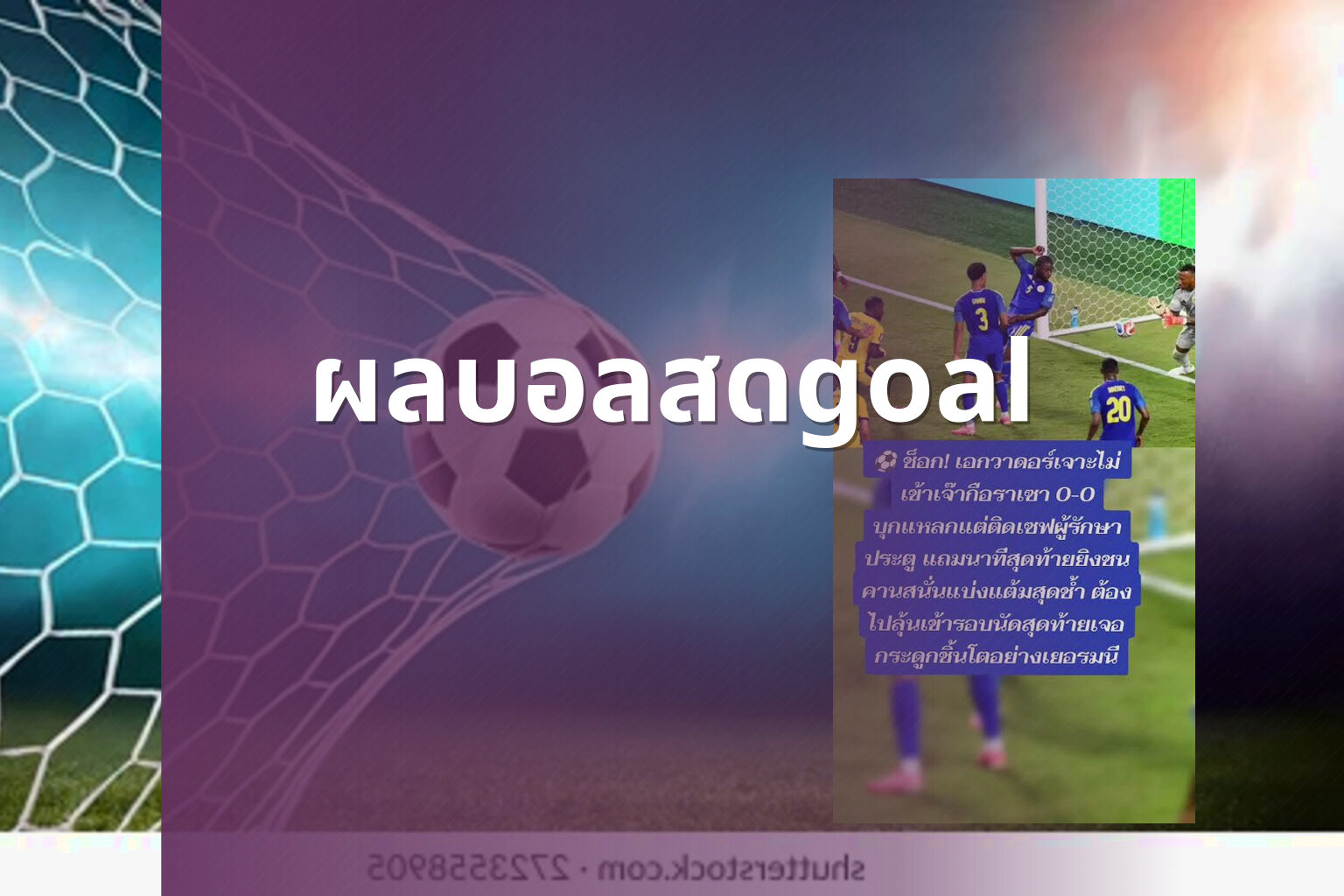 ผลบอลสดgoal - live football scores