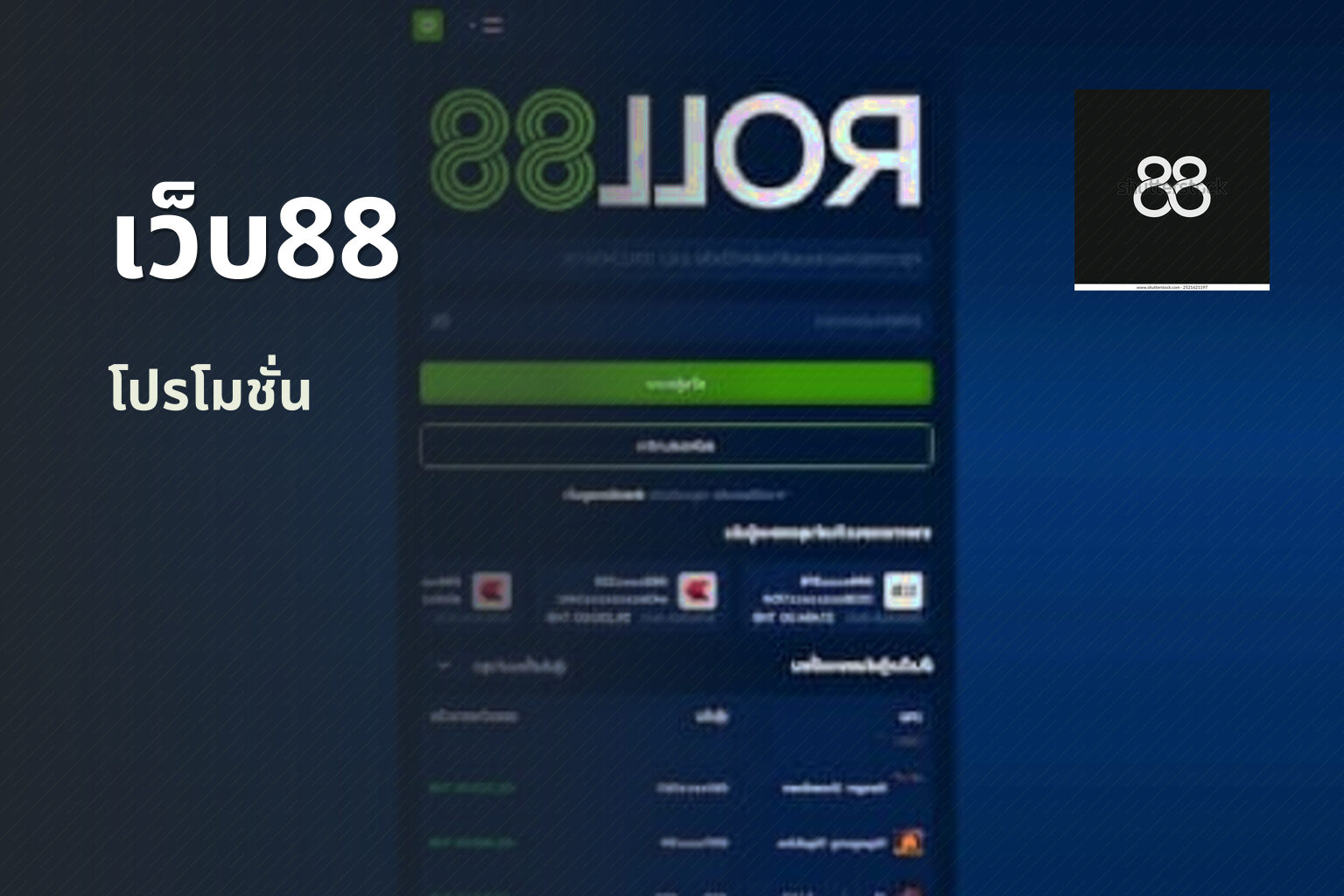 เว็บ88 โปรโมชั่น