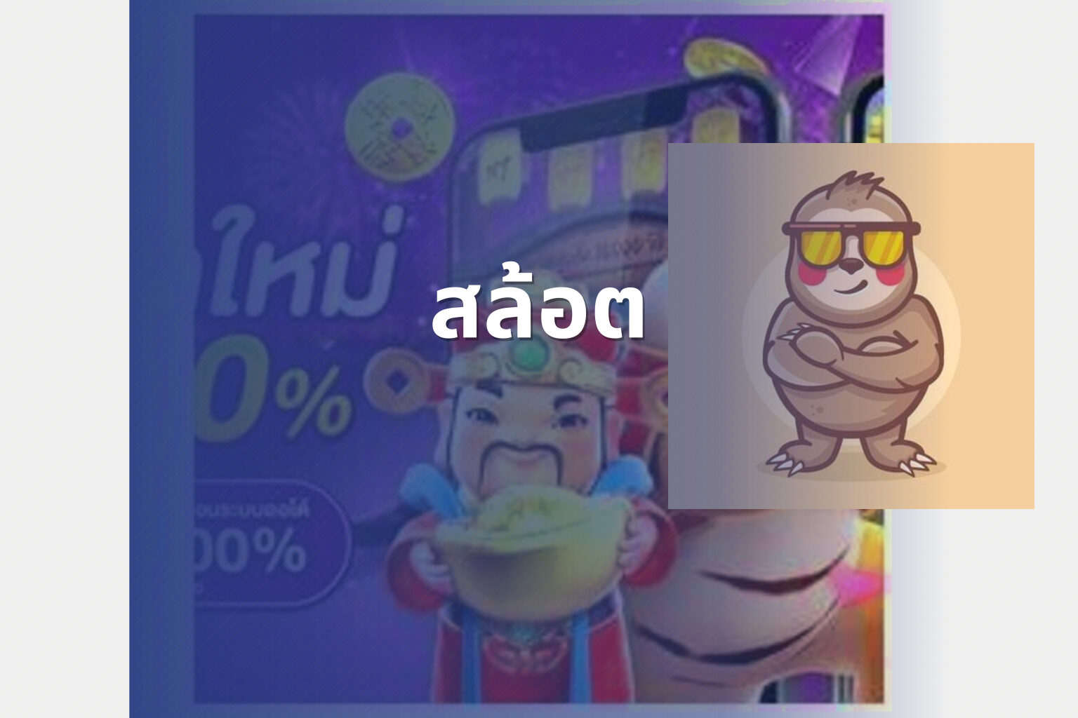สล้อต - slot games