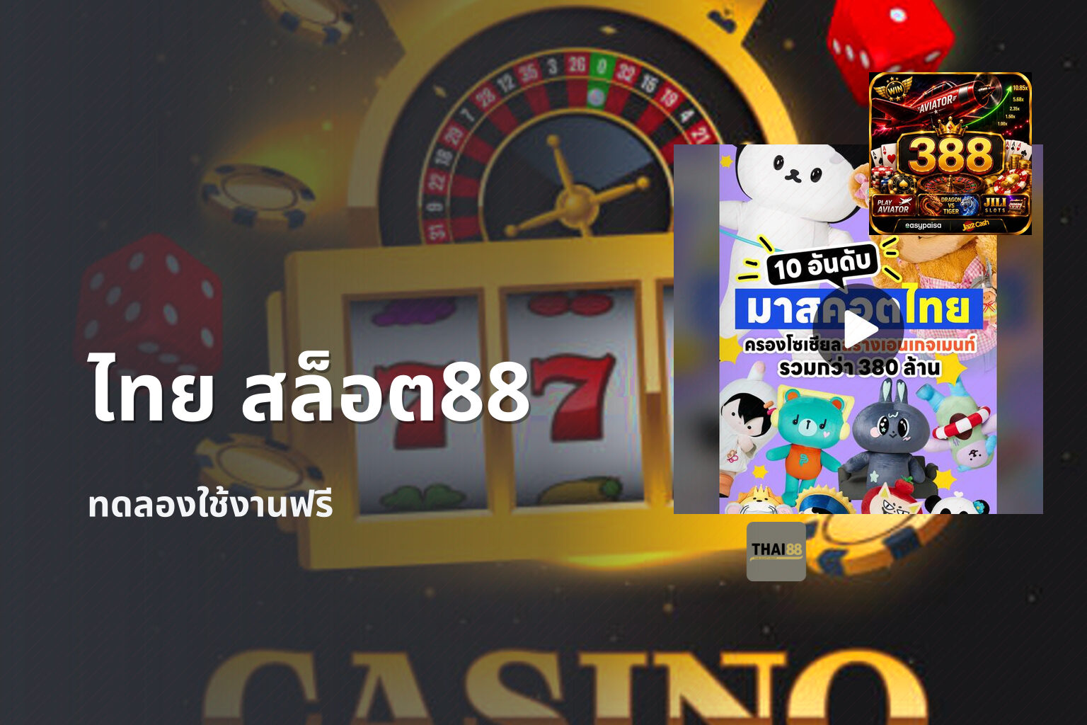 ไทย สล็อต88 - online gaming platform