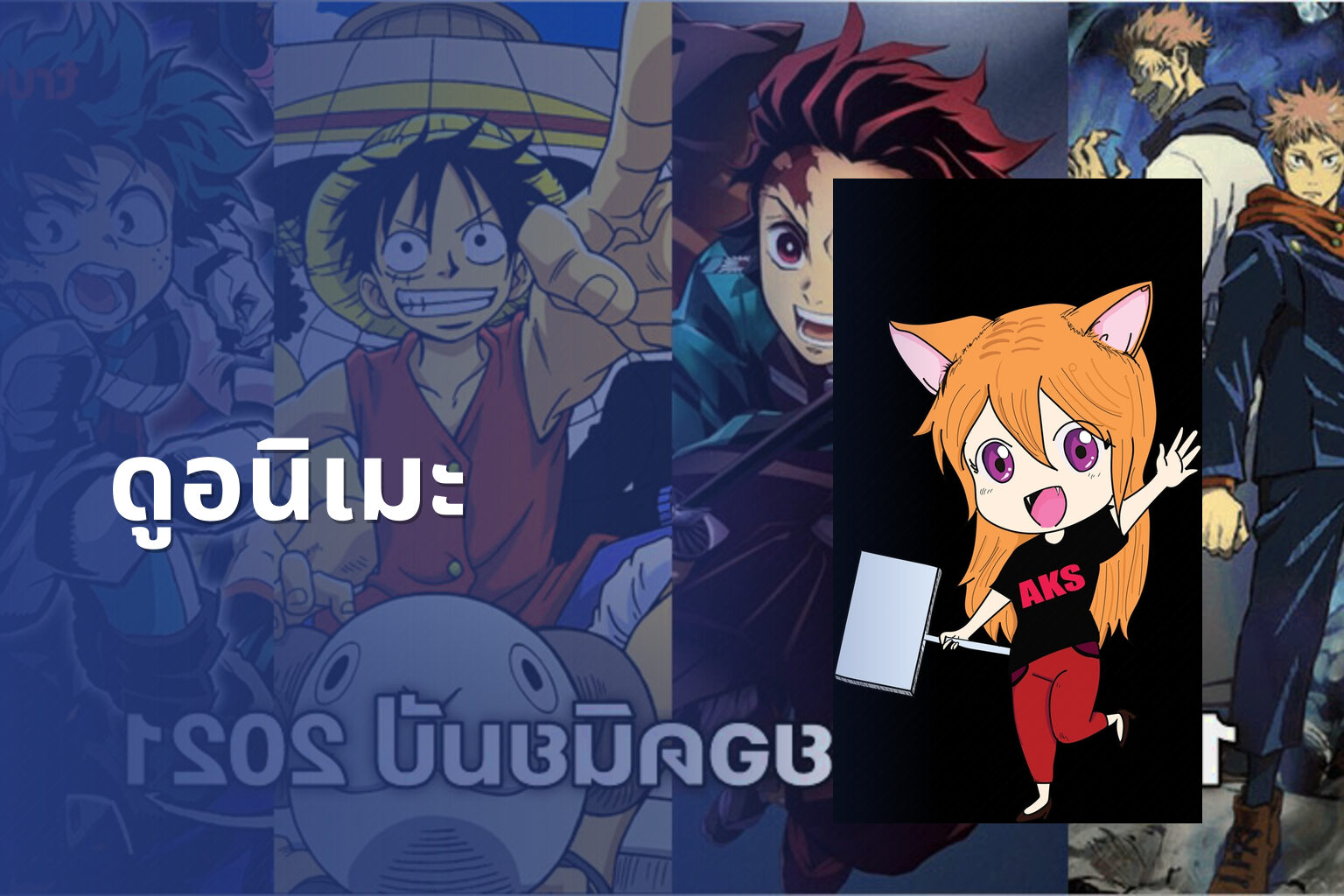ดูอนิเมะ - anime viewing