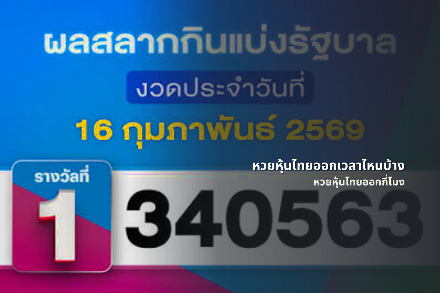 หวยหุ้นไทยออกเวลาไหนบ้าง หวยหุ้นไทยออกกี่โมง