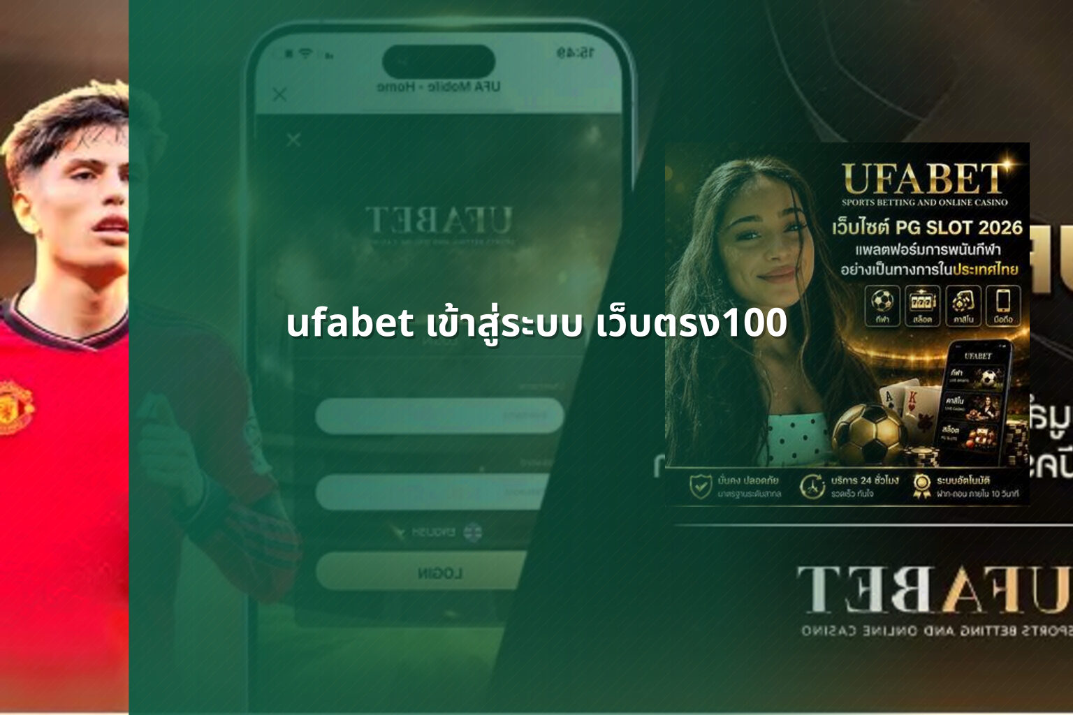 ufabet เข้าสู่ระบบ เว็บตรง100 - online betting access