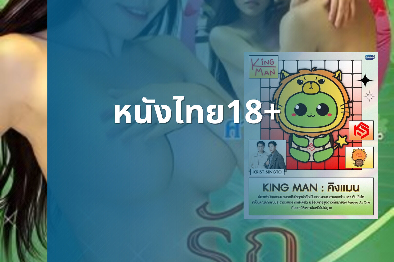 หนังไทย18+ - Thai adult movies