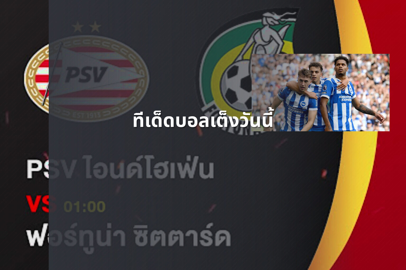 ทีเด็ดบอลเต็งวันนี้ - sports predictions
