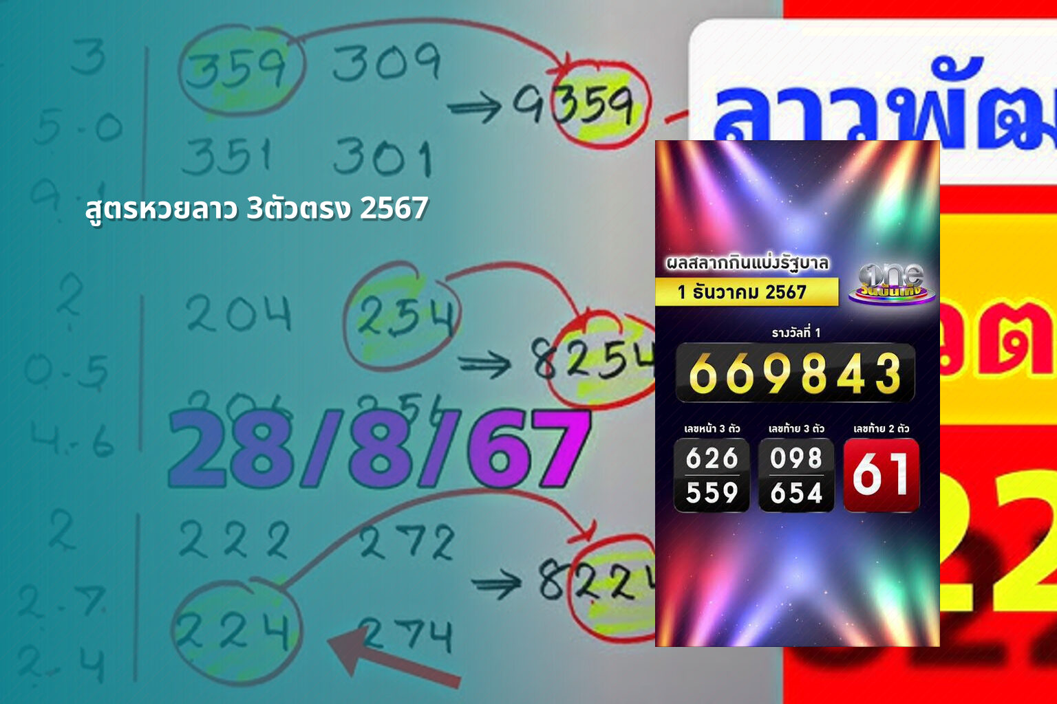 สูตรหวยลาว 3ตัวตรง 2567 - หวยลาว