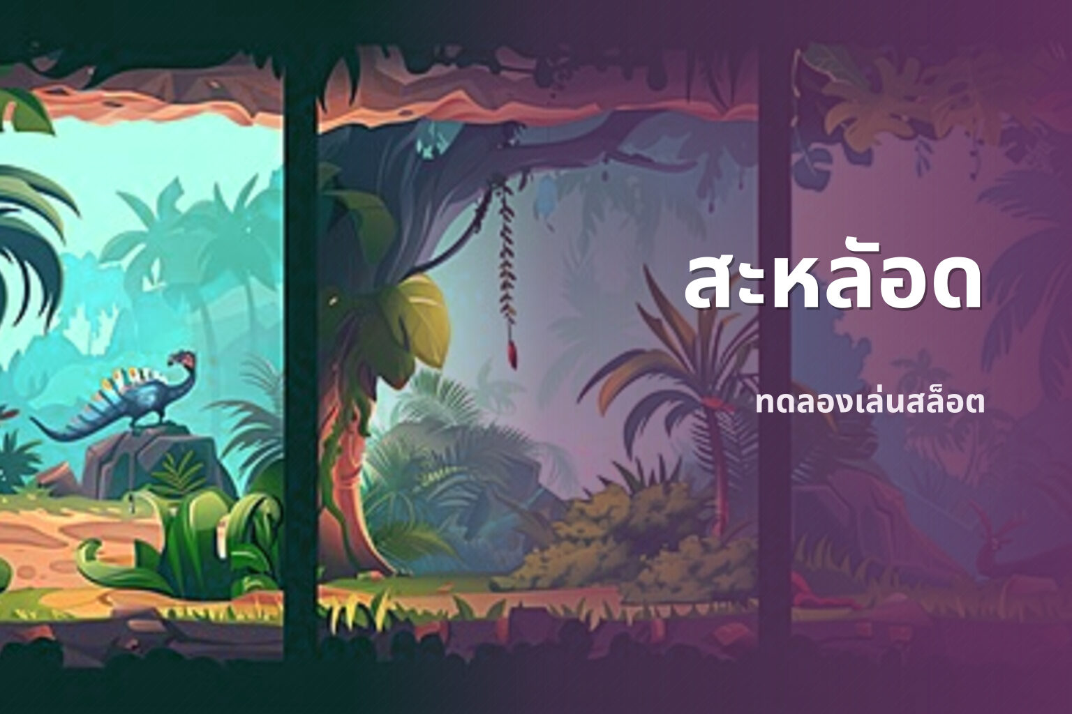 สะหลัอด - slot games