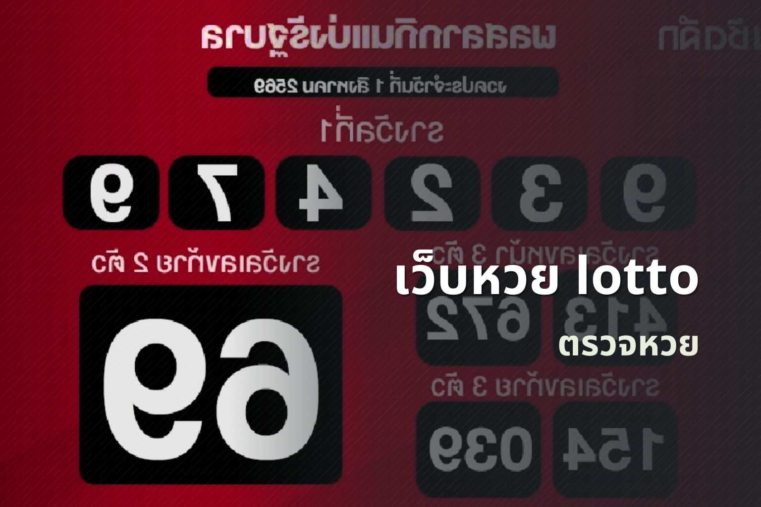 เว็บหวย lotto - lottery service