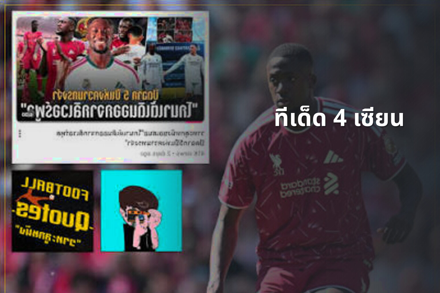 ทีเด็ด 4 เซียน - sports analysis