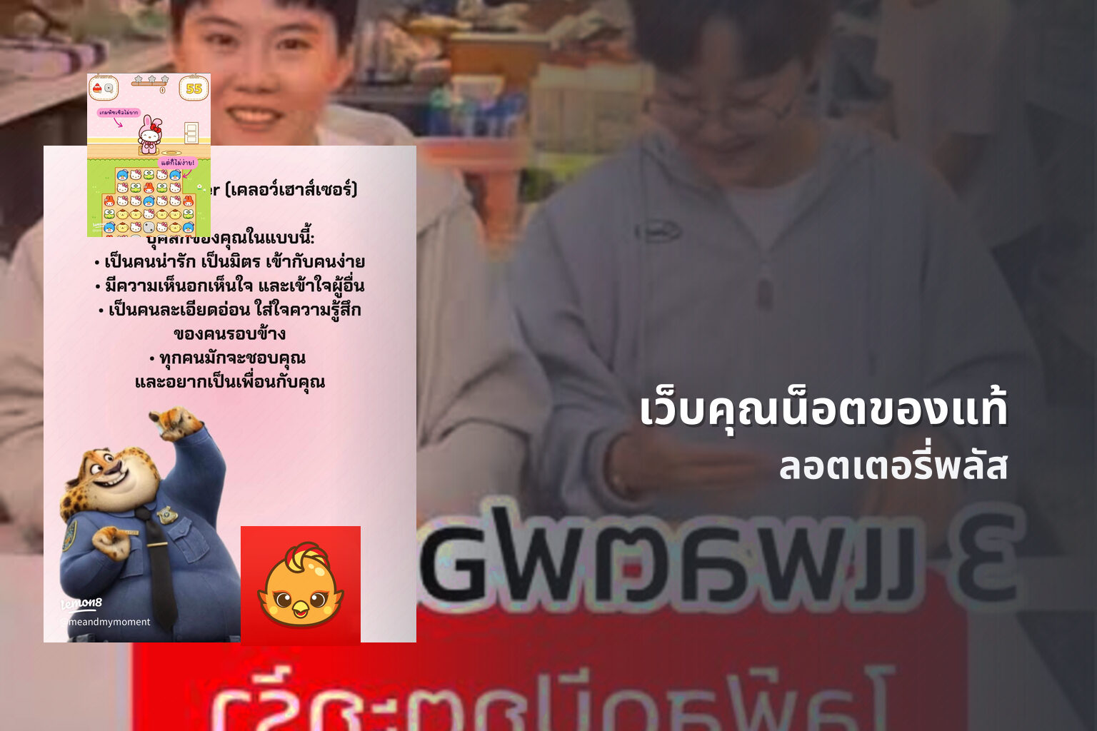 เว็บคุณน็อตของแท้ - ลอตเตอรี่พลัสและการตรวจสอบเว็บไซต์หรือเพจที่อ้างชื่อ นอท