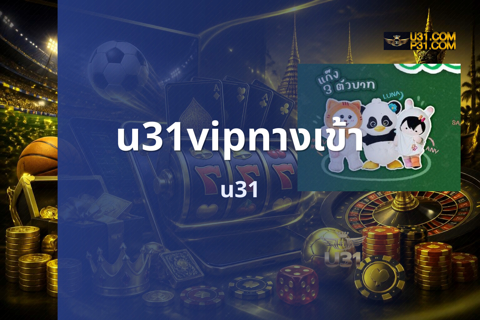 u31vipทางเข้า - online gaming platform