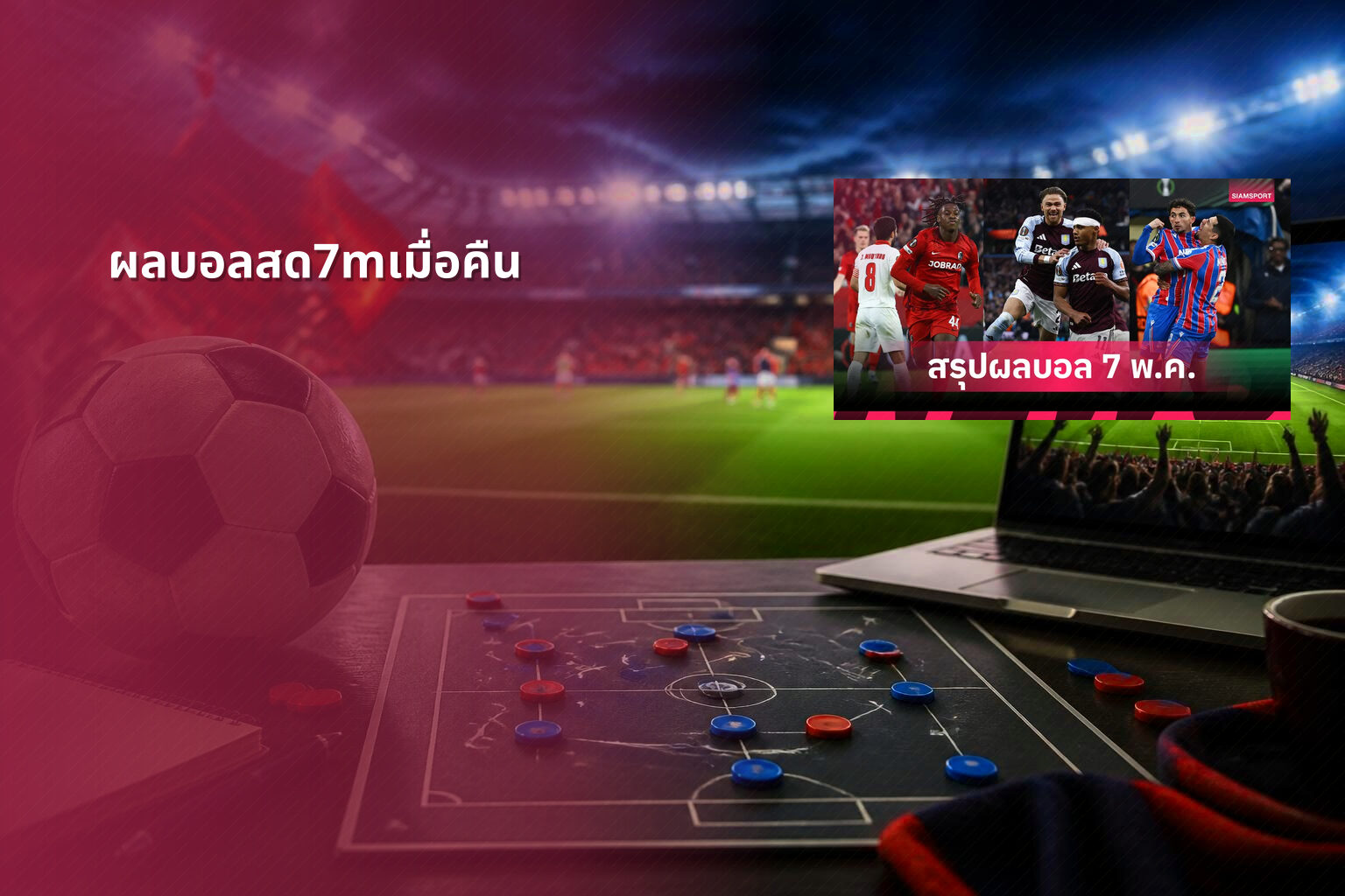 ผลบอลสด7mเมื่อคืน - sports results