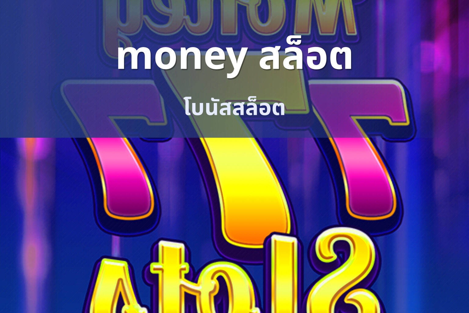 money สล็อต - slot games