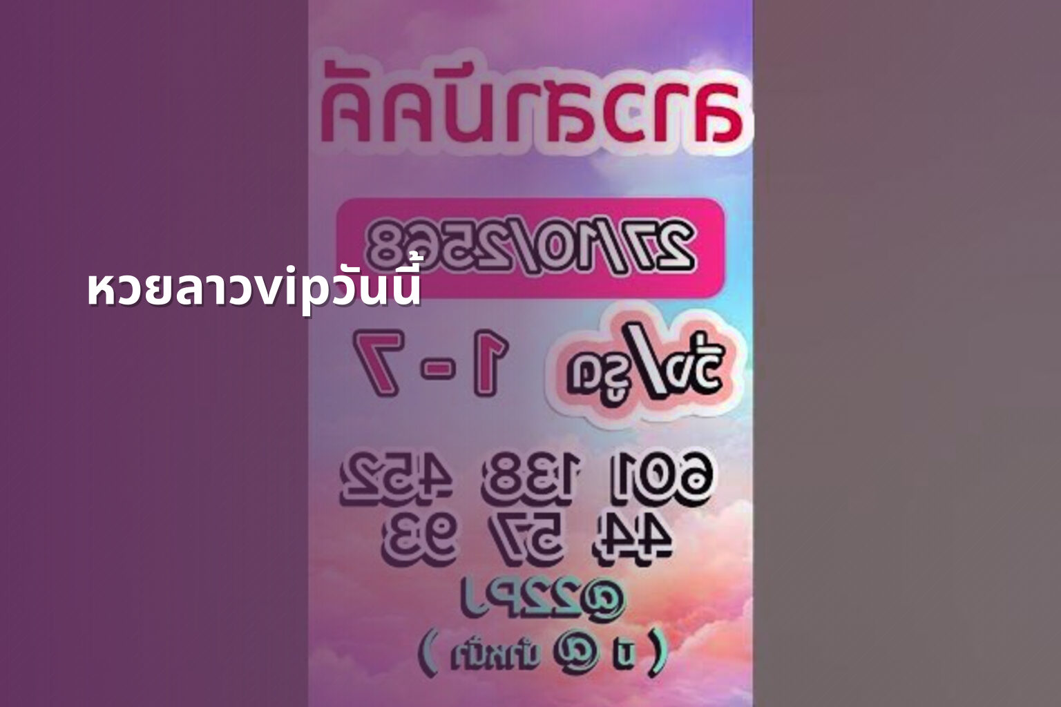 หวยลาวvipวันนี้ - lottery results