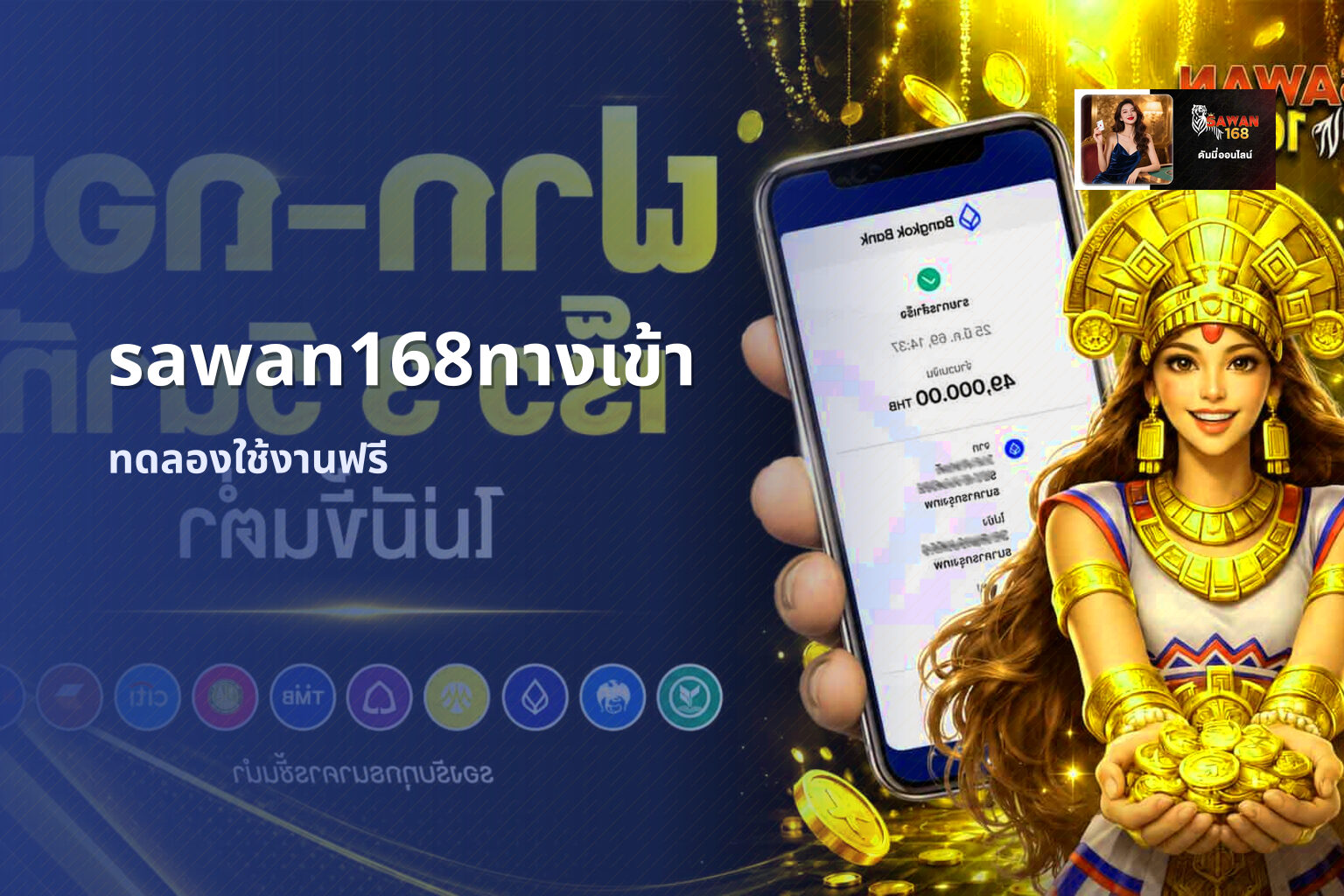 sawan168ทางเข้า ทดลองใช้งานฟรี