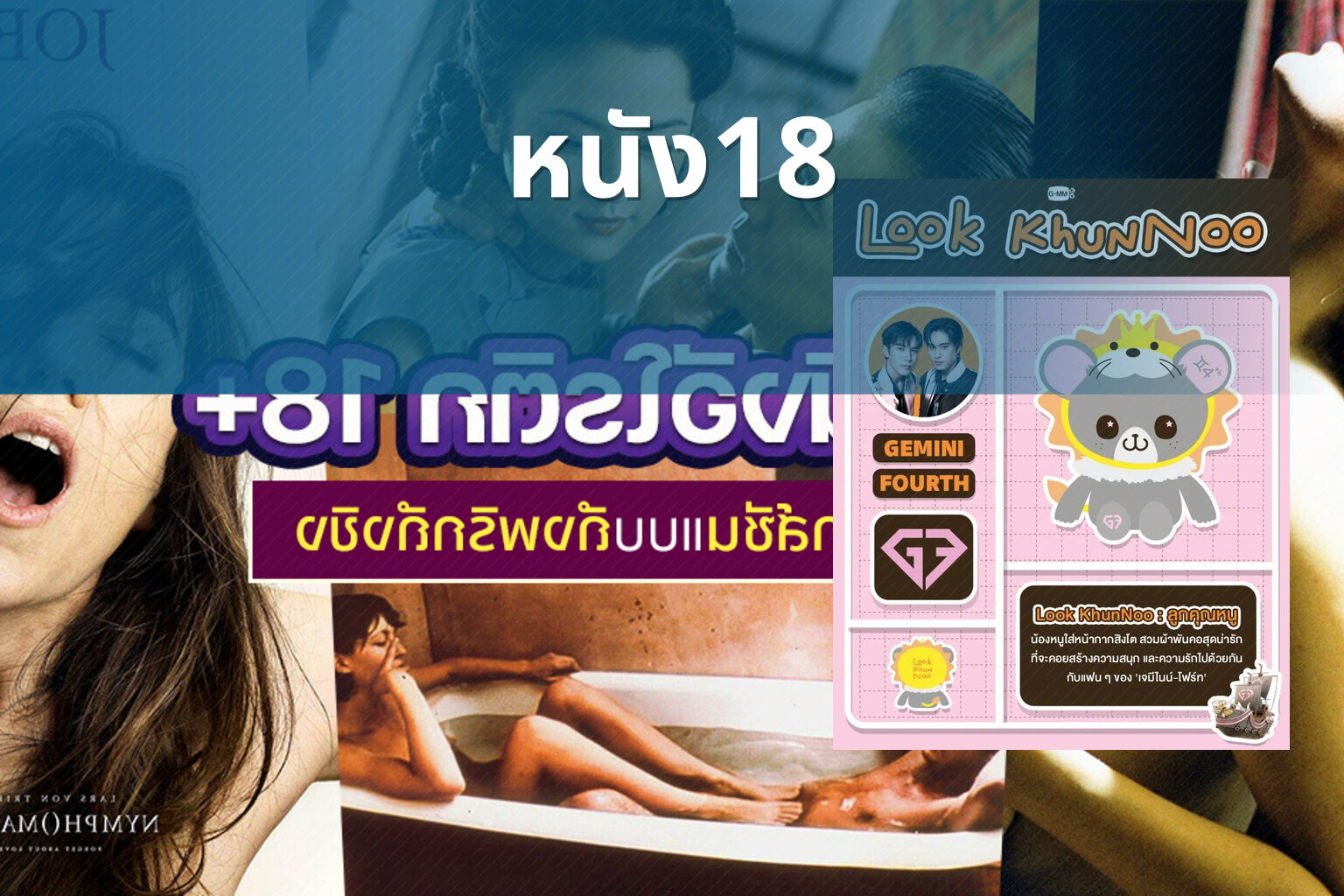 หนัง18 - adult movies