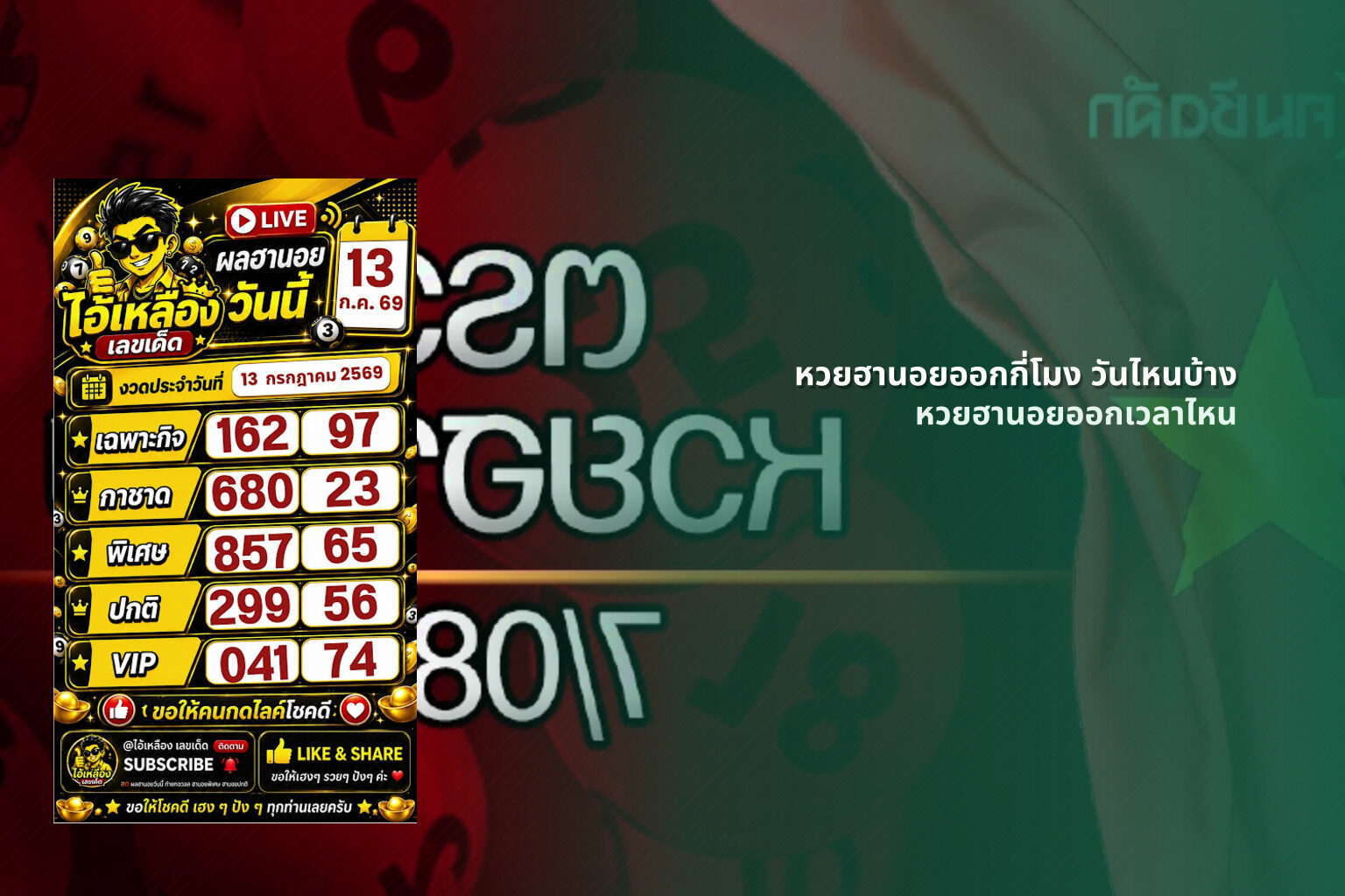 หวยฮานอยออกกี่โมง วันไหนบ้าง - หวยฮานอย