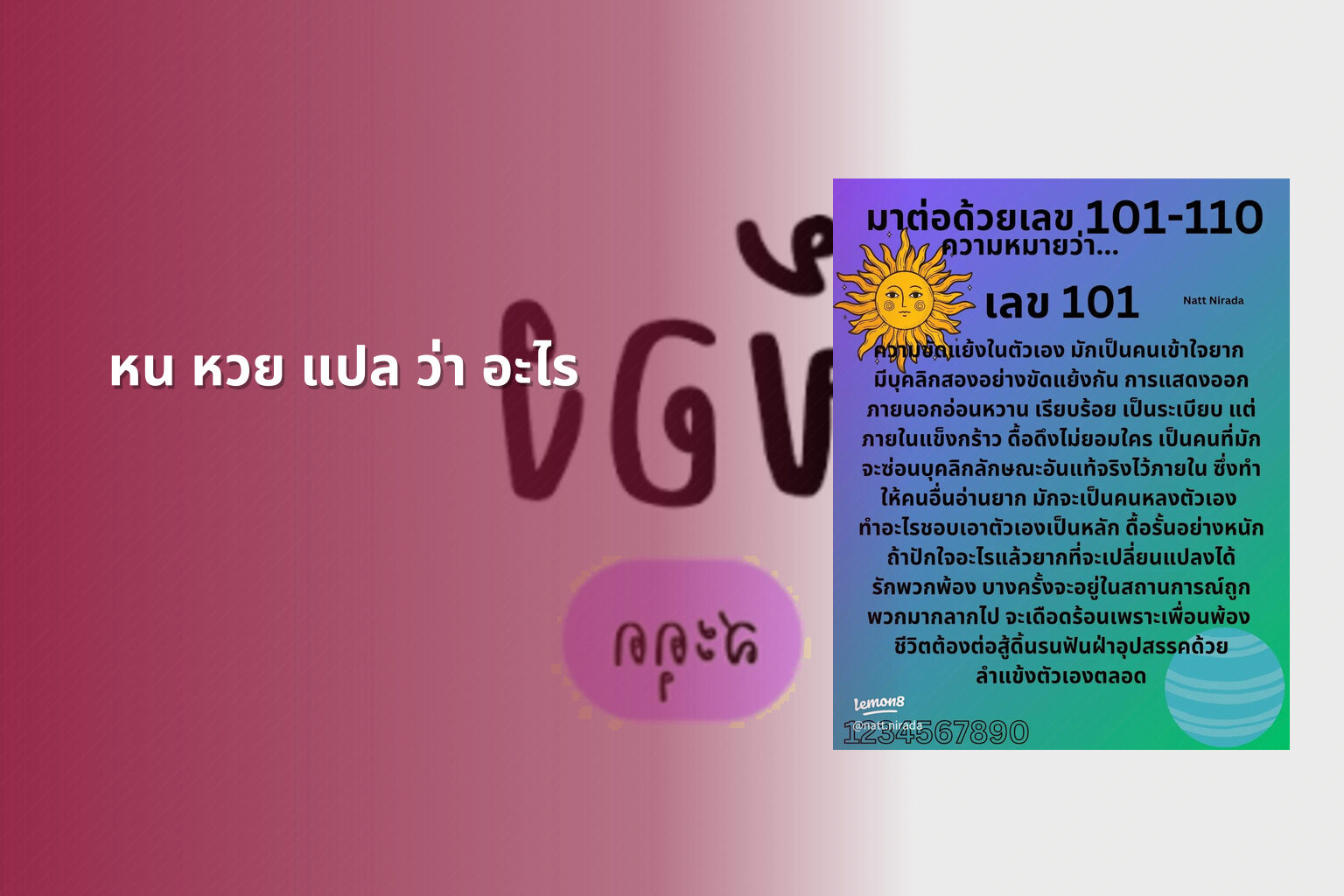 หน หวย แปล ว่า อะไร - หวย