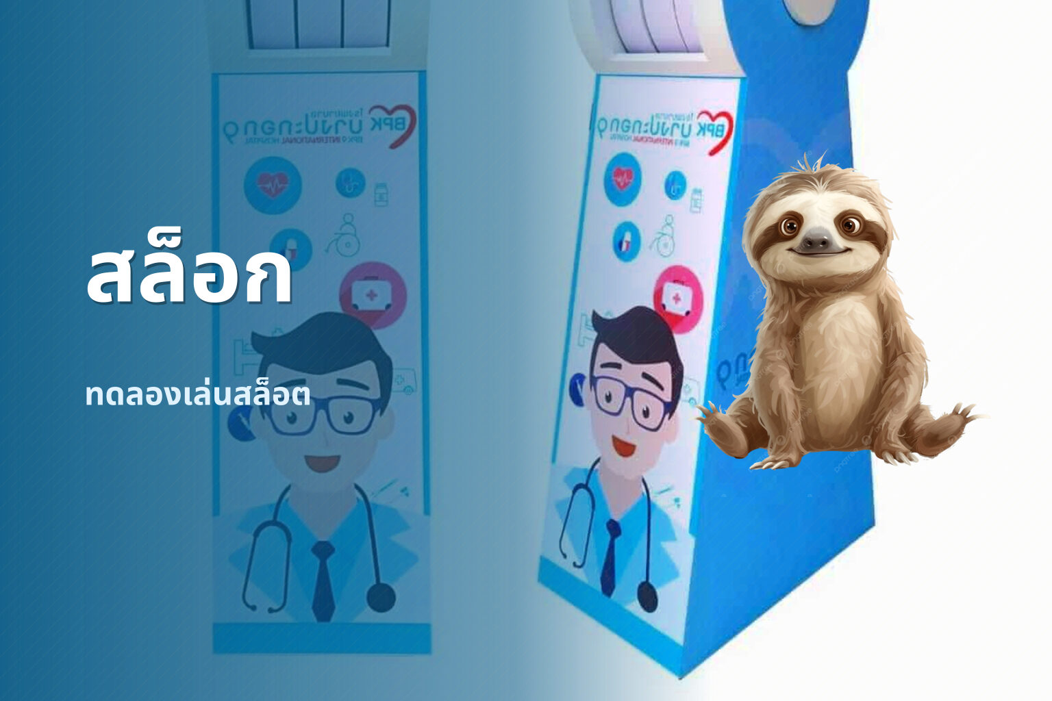 สล็อก ทดลองเล่นสล็อต