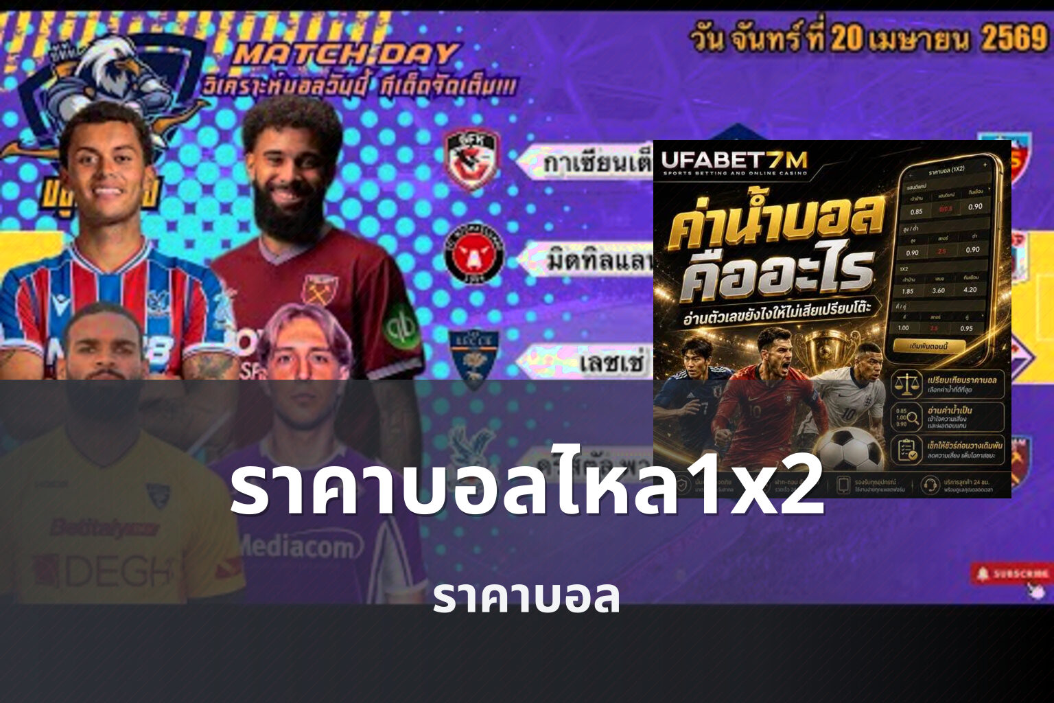 ราคาบอลไหล1x2 ราคาบอล
