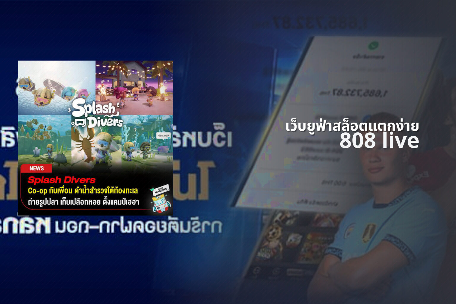 เว็บยูฟ่าสล็อตแตกง่าย 808 live