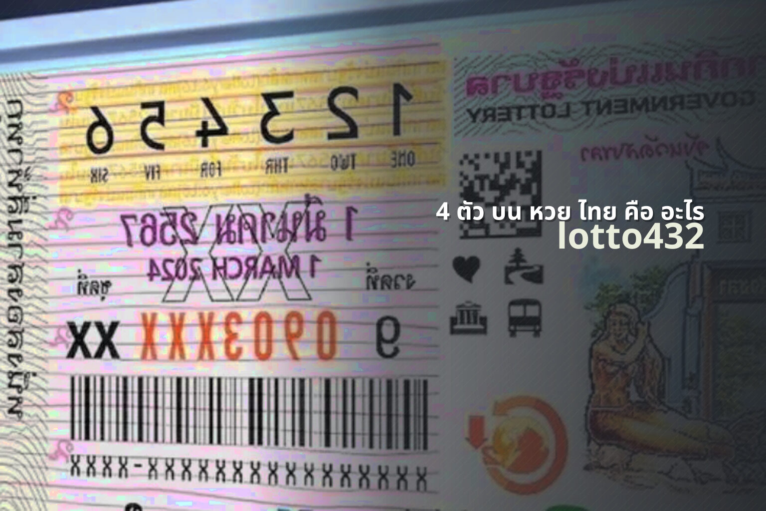 4 ตัว บน หวย ไทย คือ อะไร - explanation of 4-digit Thai lottery