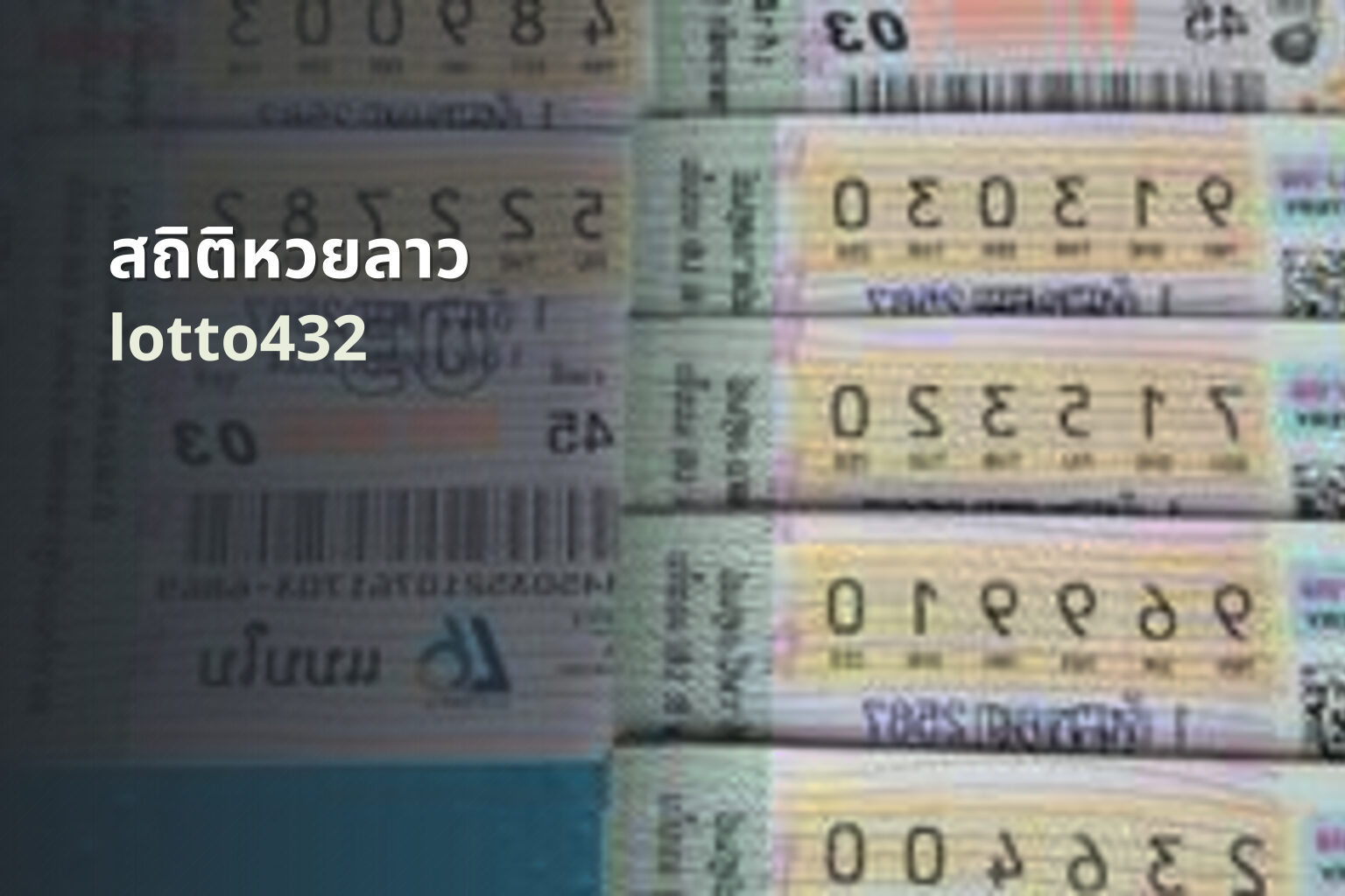 สถิติหวยลาว - lottery statistics