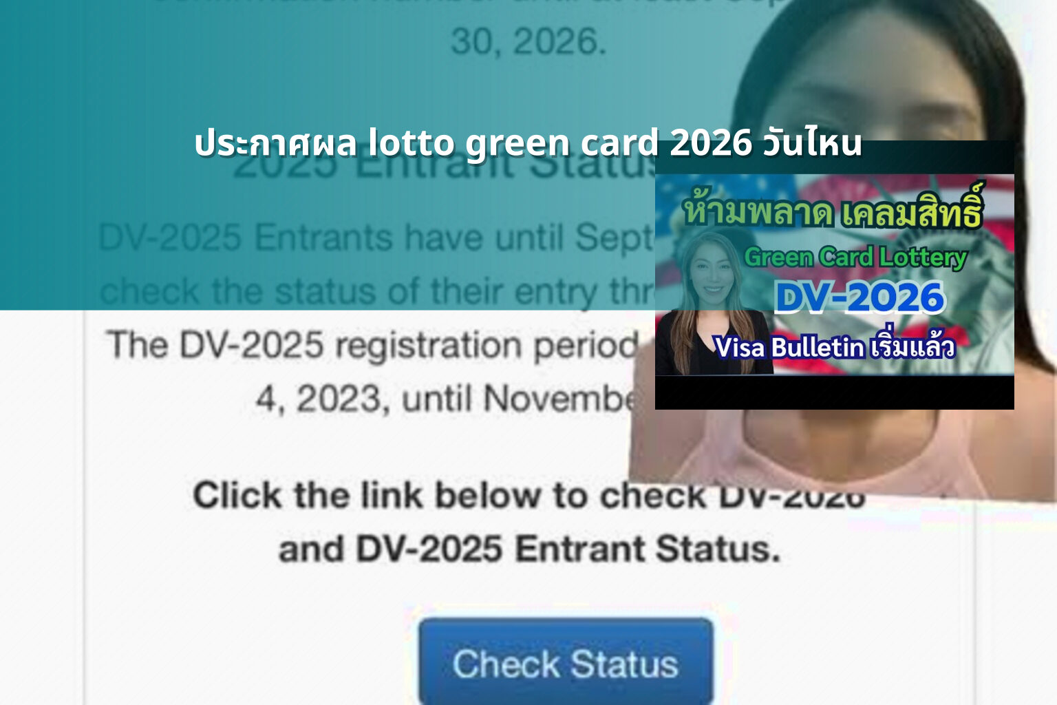 ประกาศผล lotto green card 2026 วันไหน - lottery results