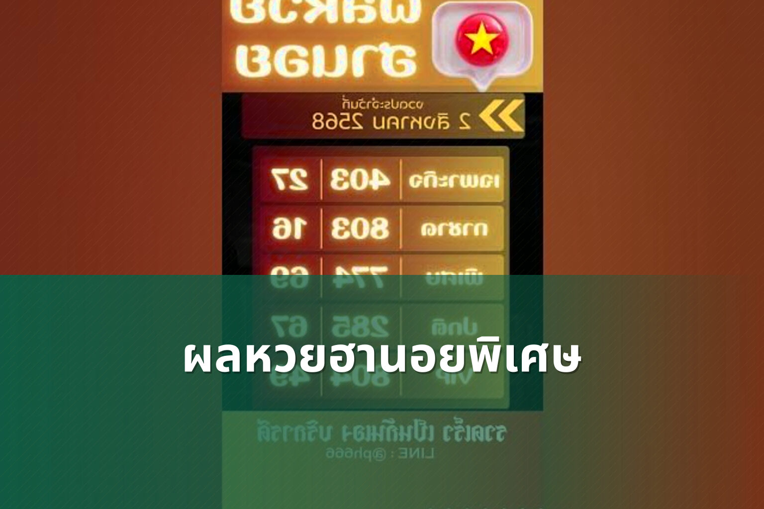 ผลหวยฮานอยพิเศษ - lottery results