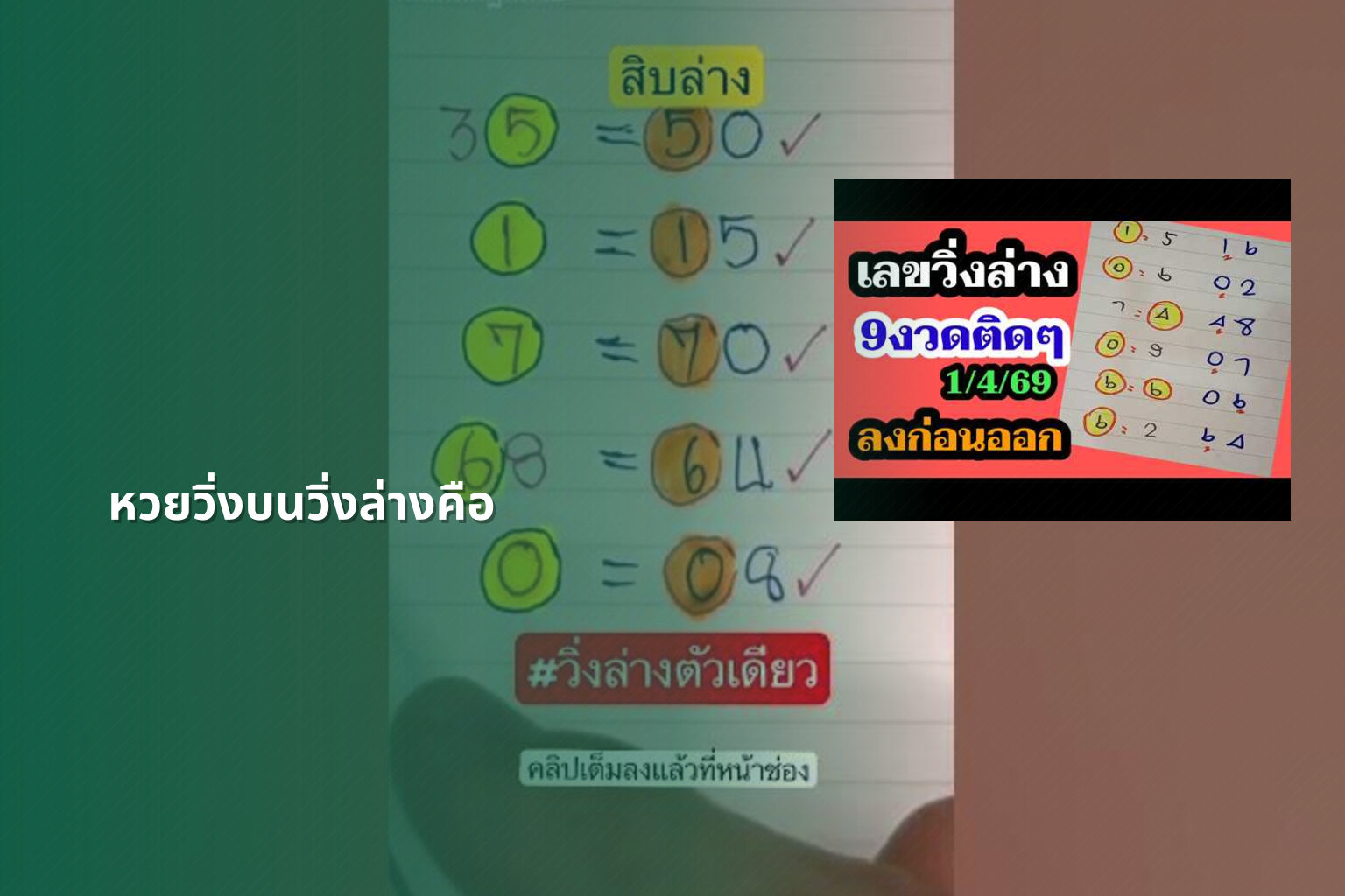 หวยวิ่งบนวิ่งล่างคือ - หวย
