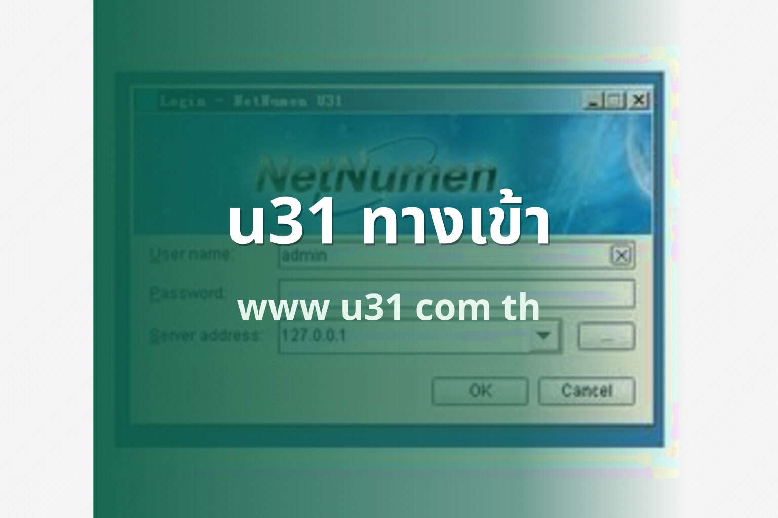 u31 ทางเข้า - u31 access