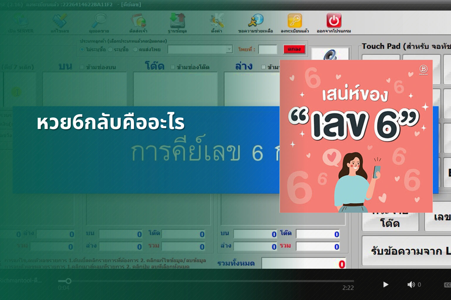 หวย6กลับคืออะไร - หวย