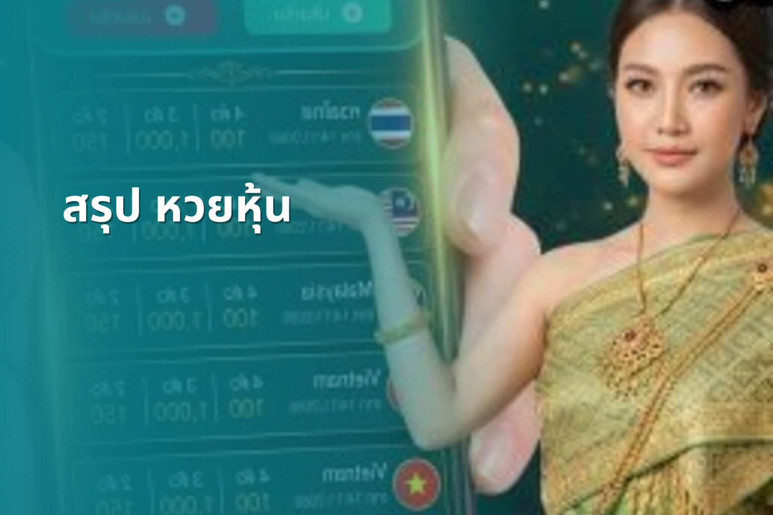 สรุป หวยหุ้น - หวยหุ้น
