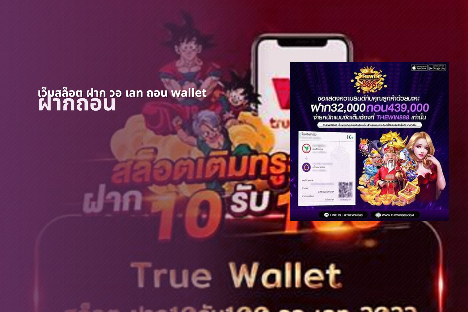 เว็บสล็อต ฝาก วอ เลท ถอน wallet - payment service