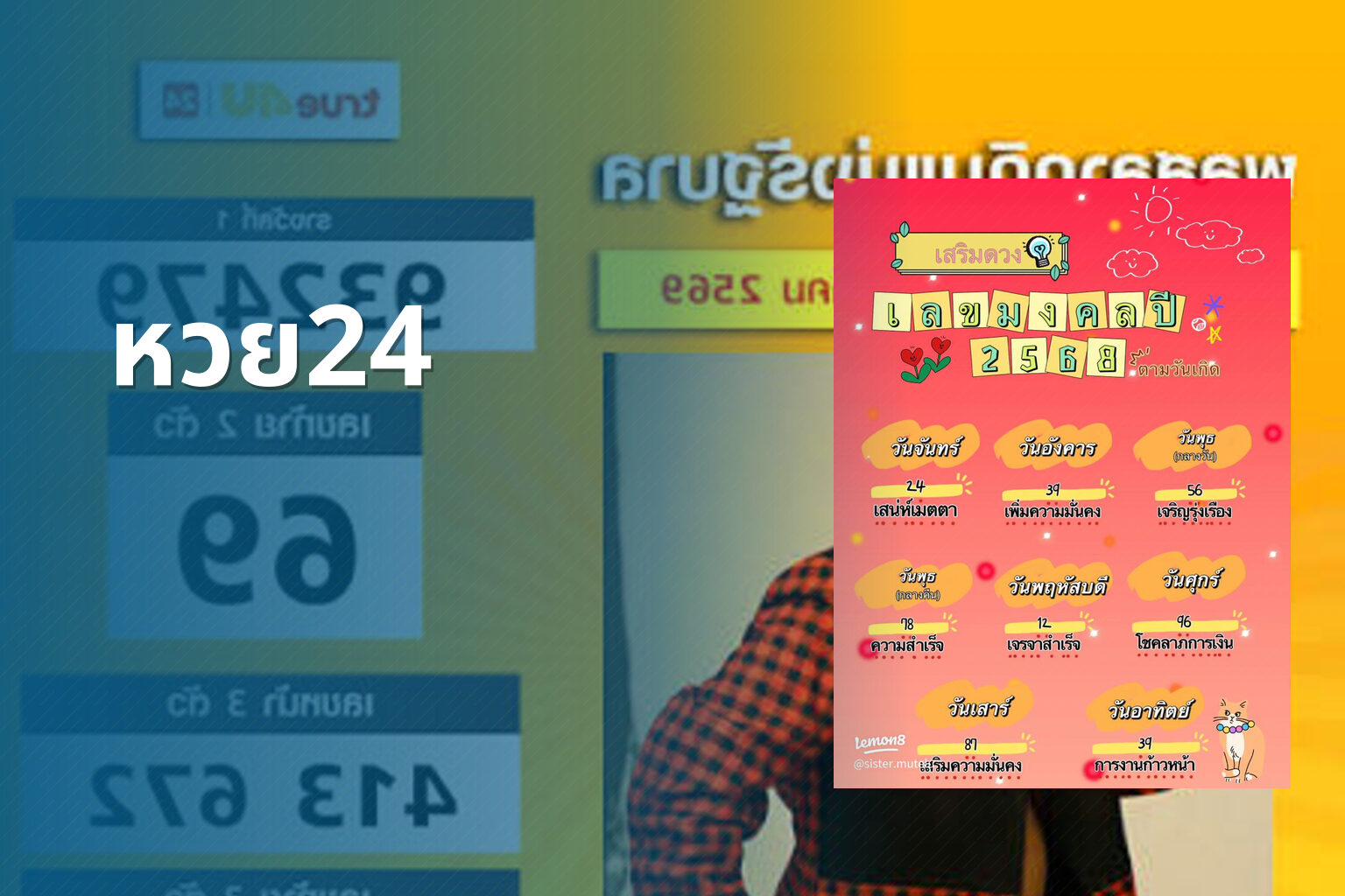 หวย24 - lottery results