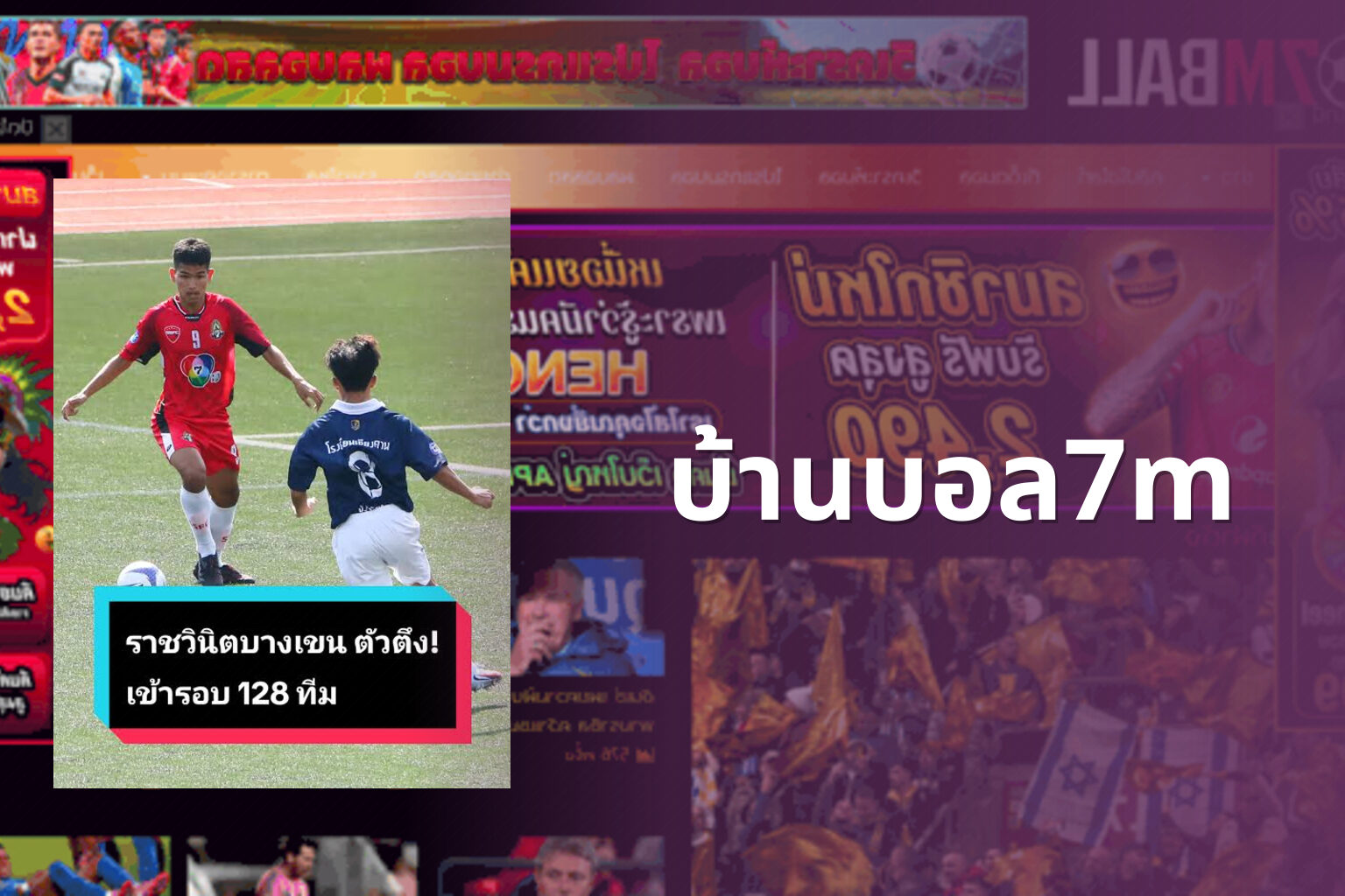 บ้านบอล7m - sports predictions